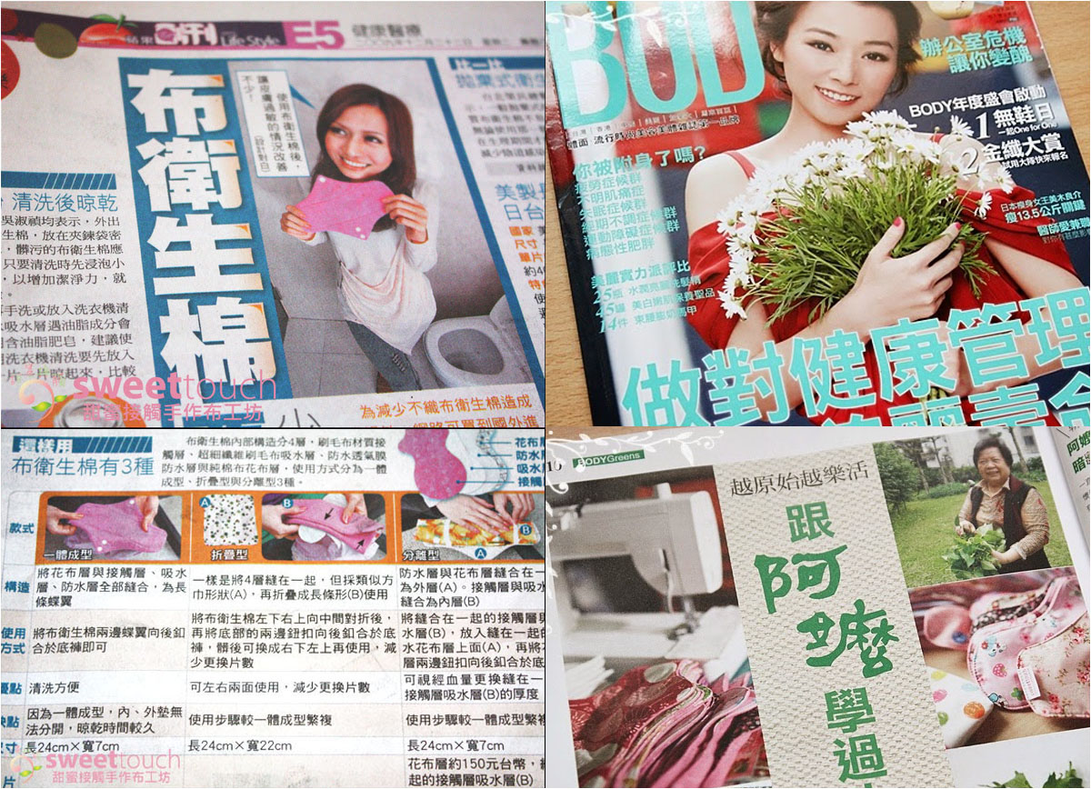 蘋果日報、自由時報、雜誌報導