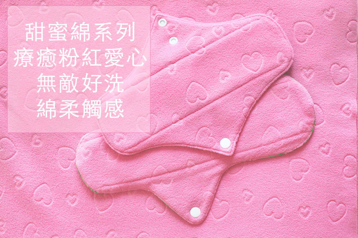 甜蜜綿系列商品