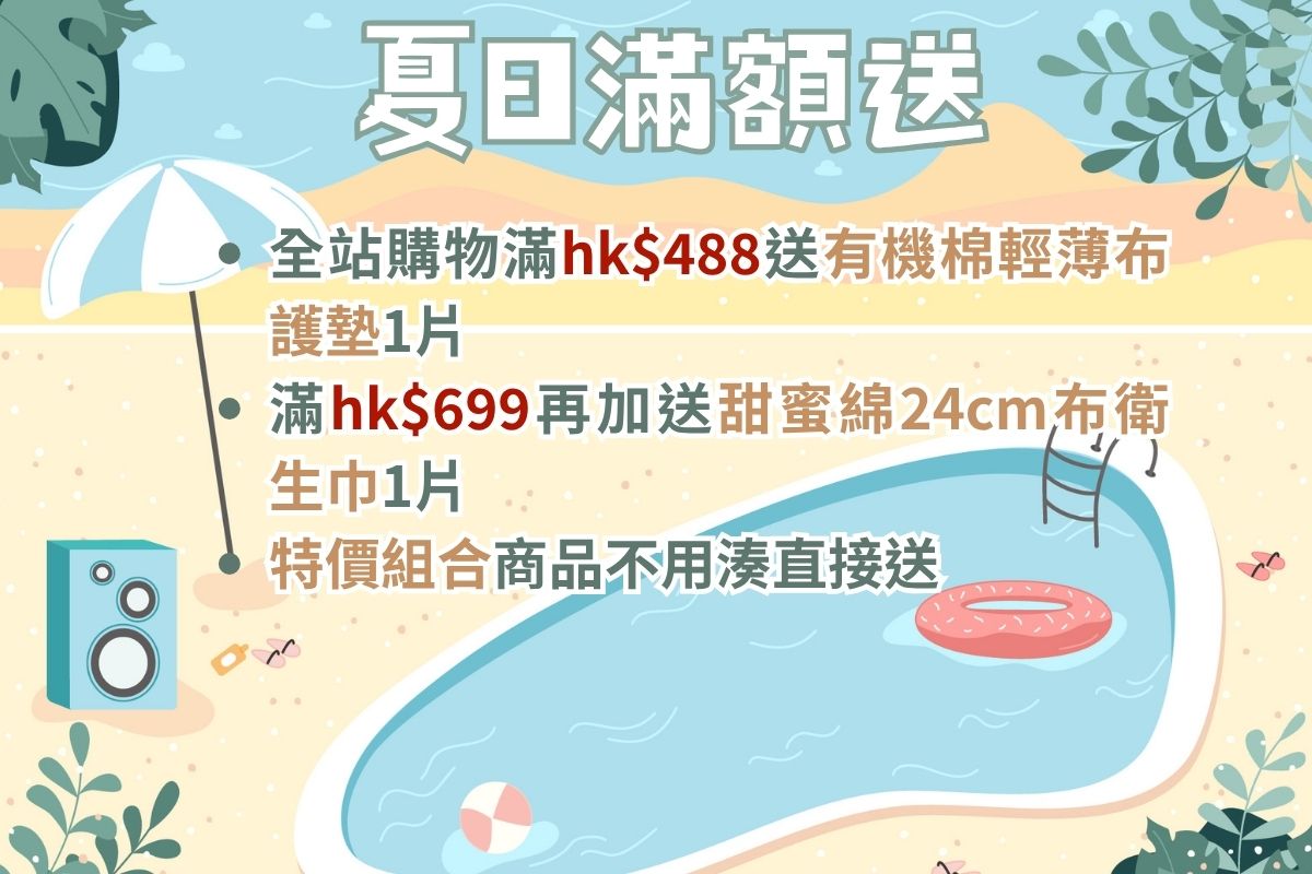 三重滿額送