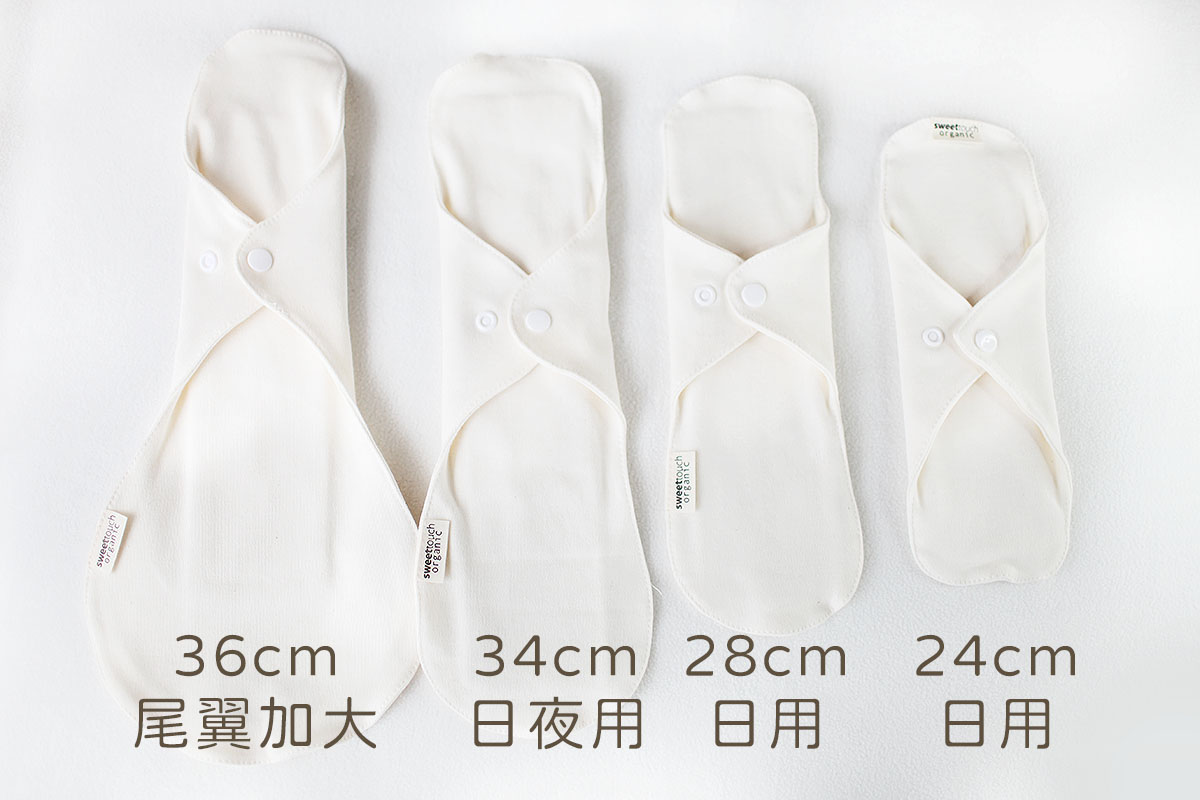 甜蜜接觸SweetTouch-有機棉-無防水層-36cm布衛生巾3件組